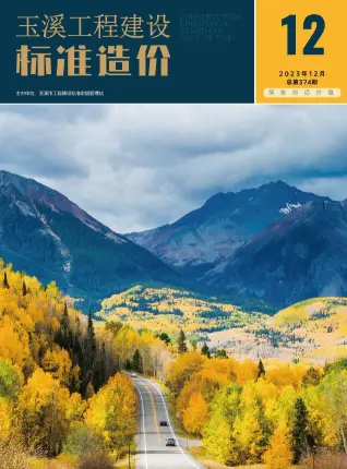 玉溪市2023年12月造价信息PDF期刊