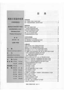 2015年1期海南市场信息造价信息电子版