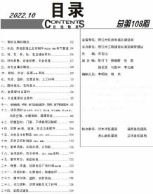 怒江2022年10月造价信息电子版
