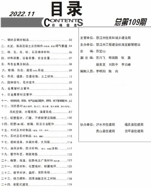 怒江州2022年11月信息价PDF扫描件