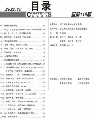 怒江州2022年12月造价信息PDF期刊