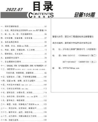 怒江州2022年7月造价信息PDF期刊