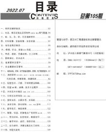 怒江2022年7月造价信息电子版