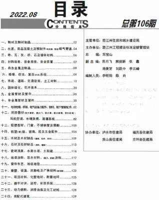 怒江州2022年8月造价信息PDF期刊