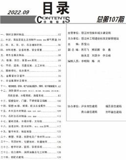 怒江2022年9月造价信息