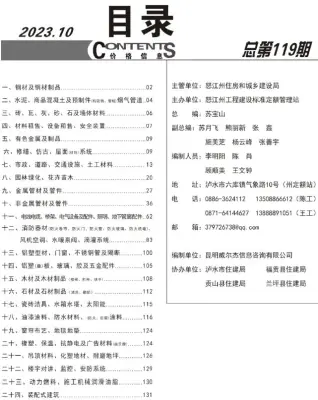 怒江州2023年10月造价信息PDF期刊