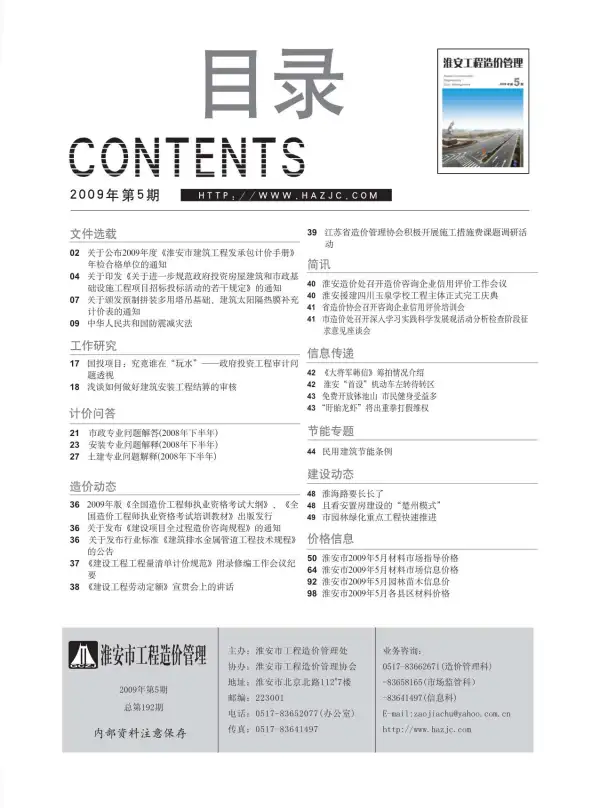 淮安市2009年5期信息价PDF扫描件