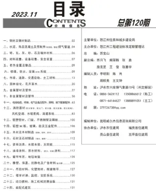 怒江州2023年11月造价信息PDF期刊