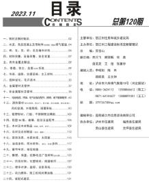 怒江2023年11月造价信息电子版