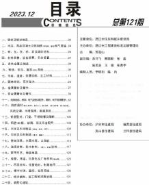 怒江2023年12月造价信息电子版