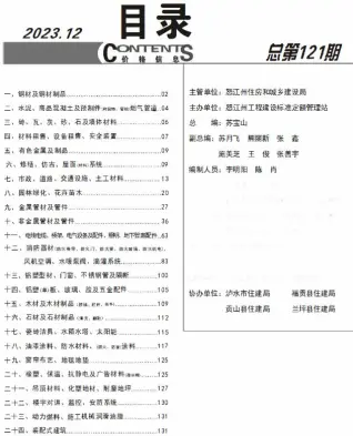 2023年12月怒江造价信息期刊封面