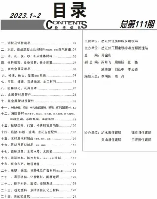 怒江州2023年1期1、2月造价信息PDF期刊