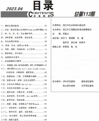 怒江州2023年4月造价信息PDF期刊