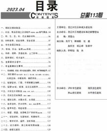怒江2023年4月造价信息电子版