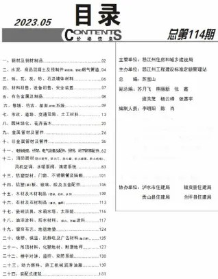 怒江州2023年5月造价信息PDF期刊