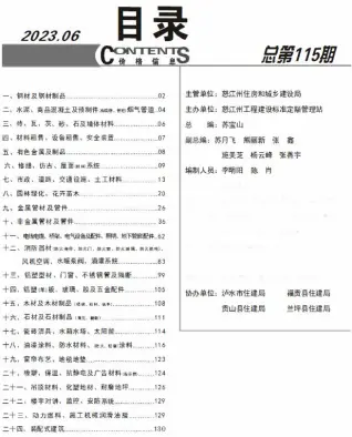 怒江州2023年6月造价信息PDF期刊