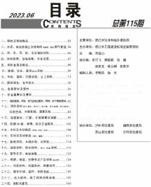 怒江2023年6月造价信息电子版