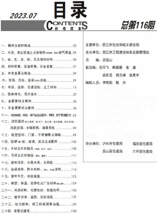 怒江州2023年7月造价信息PDF期刊