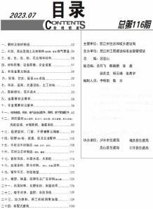 怒江2023年7月造价信息电子版