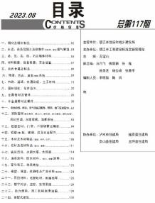 怒江2023年8月造价信息电子版