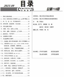 怒江2023年9月造价信息