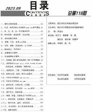 2023年9月怒江造价信息期刊封面