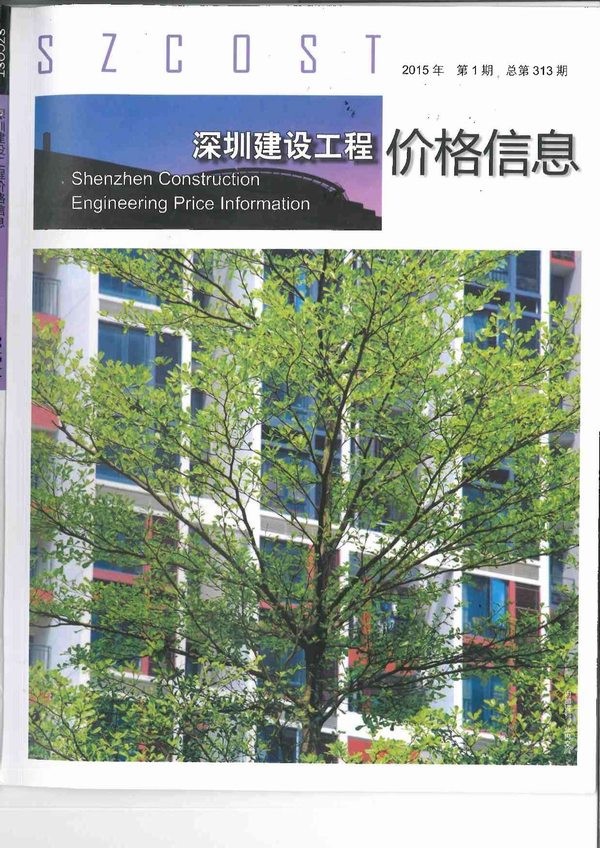 深圳市2015年1月建设工程价格信息