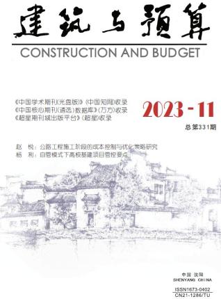 辽宁建筑与预算2023年11月