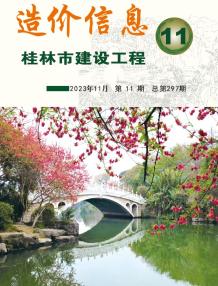 桂林2023年11月造价信息电子版