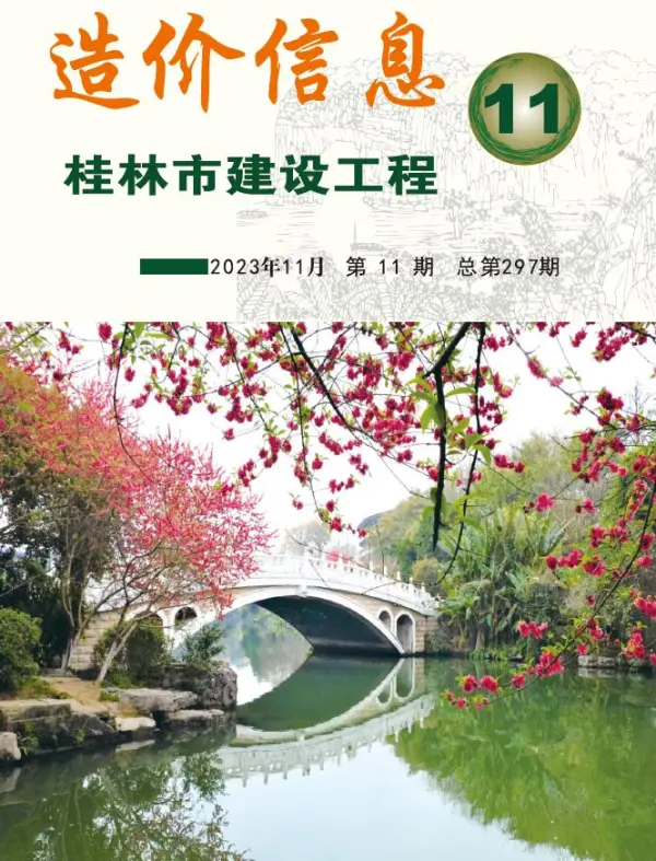 桂林市2023年11月信息价PDF扫描件