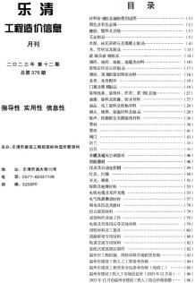 乐清2023年12月造价信息电子版