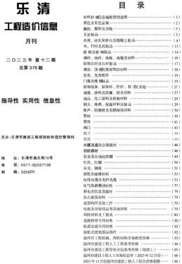 乐清2023年12月造价信息