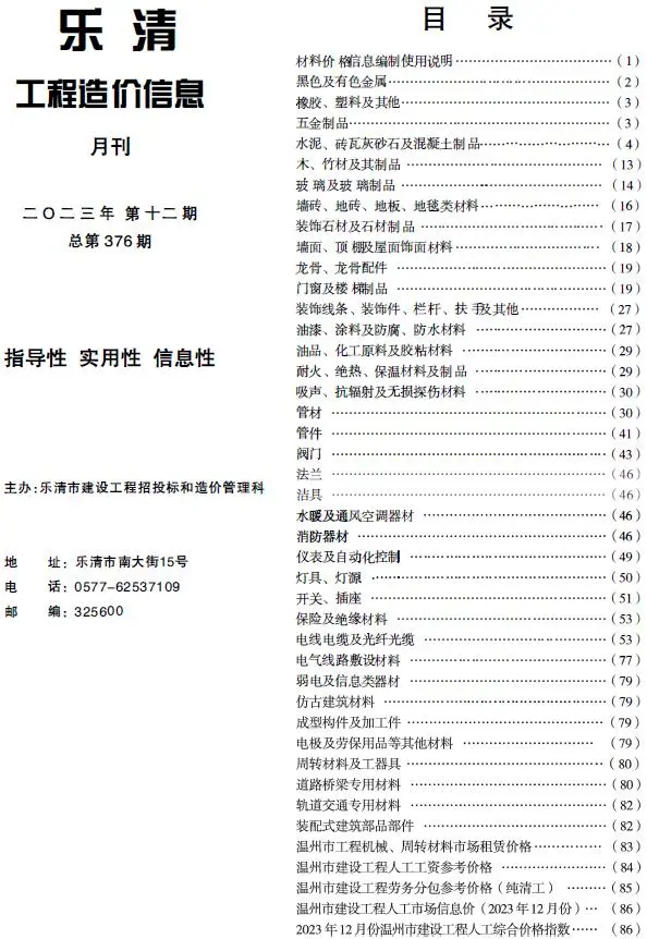 乐清市2023年12月信息价PDF扫描件