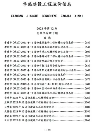 孝感2023工程信息价电子版