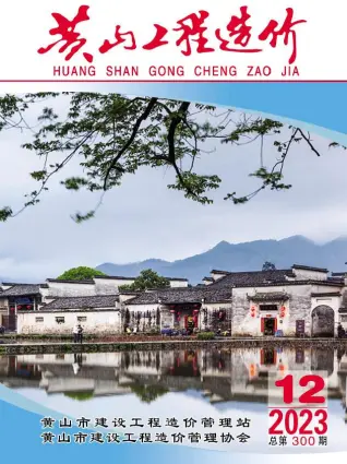 黄山市2023年12月造价信息PDF期刊