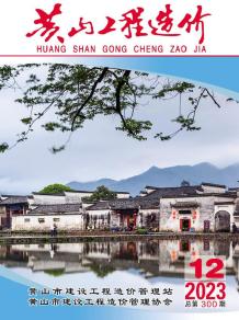 黄山2023年12月造价信息电子版