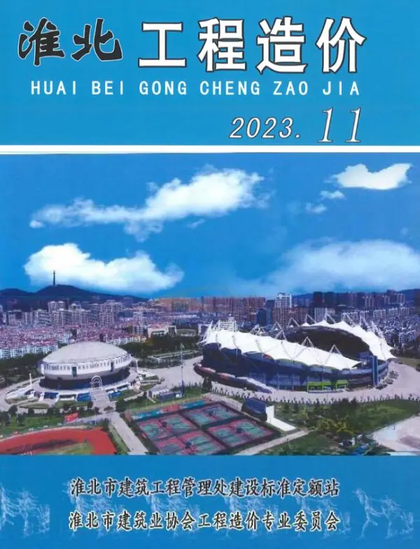 淮北市2023年11月信息价PDF扫描件