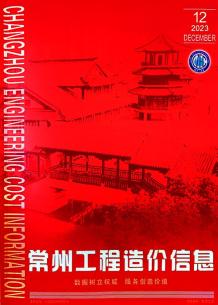 常州2023年12月造价信息电子版