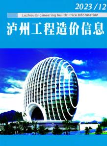泸州2023年12月造价信息电子版