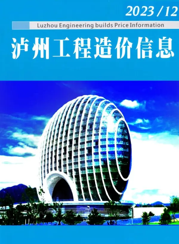 泸州市2023年12月信息价PDF扫描件