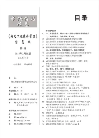 湖北2015年第1期信息价