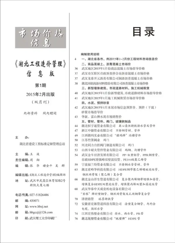 湖北省2015年1期信息价PDF扫描件