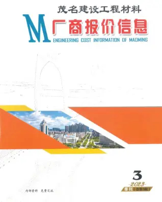 茂名市2023年3期7、8、9月造价信息