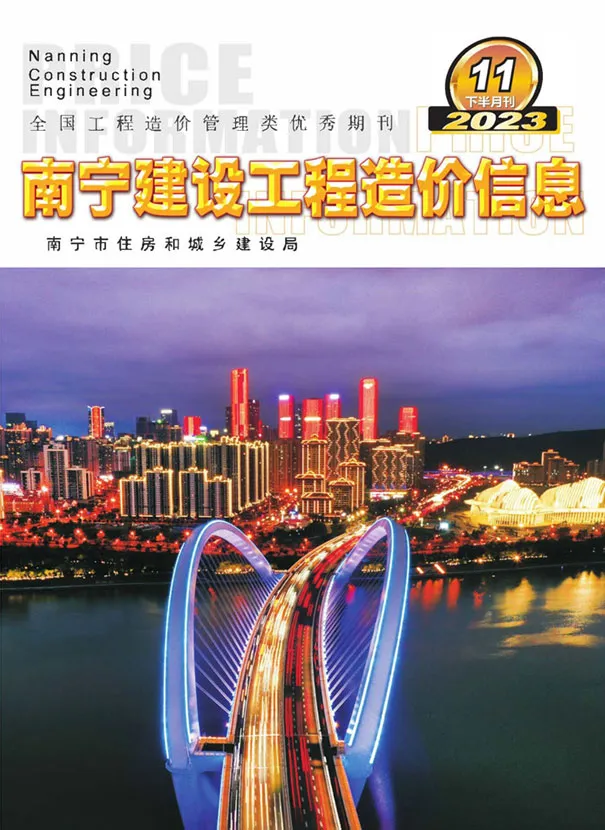 南宁市2023年11月下半月造价信息PDF期刊