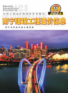南宁2023年11月下半月造价信息电子版