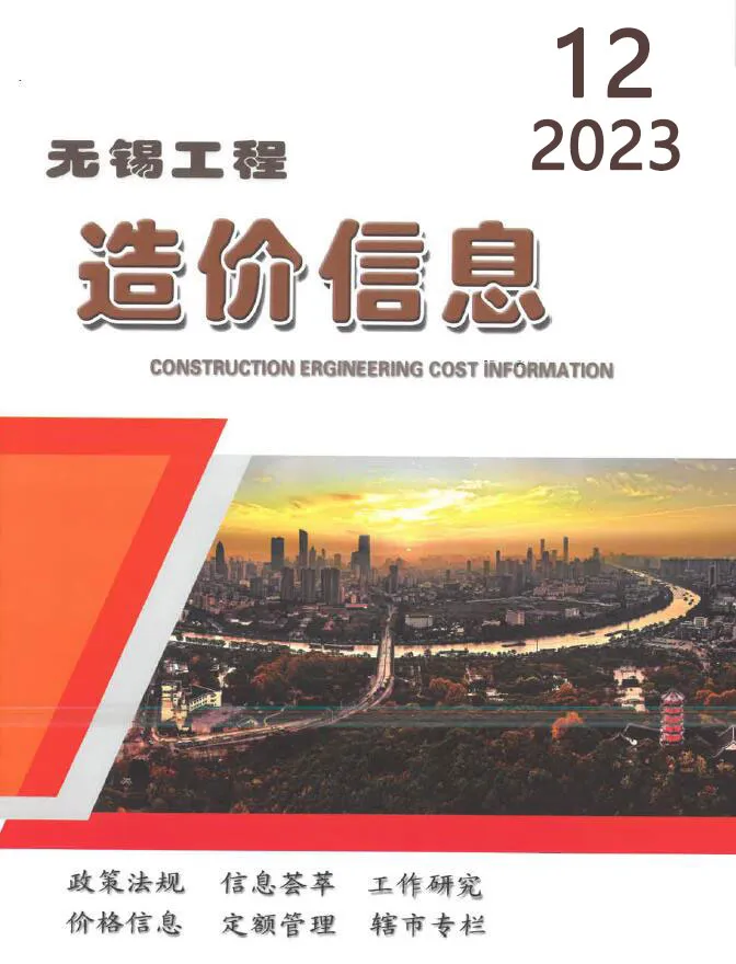 无锡市2023年12月造价信息PDF期刊