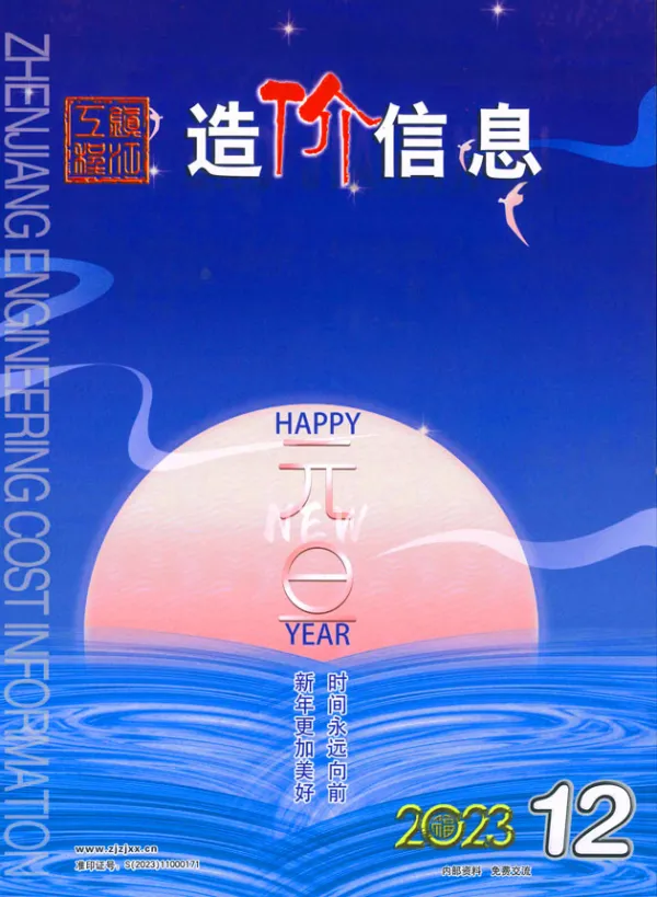 镇江市2023年12月信息价PDF扫描件