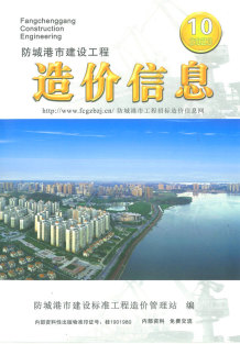 防城港2023年10月造价信息电子版