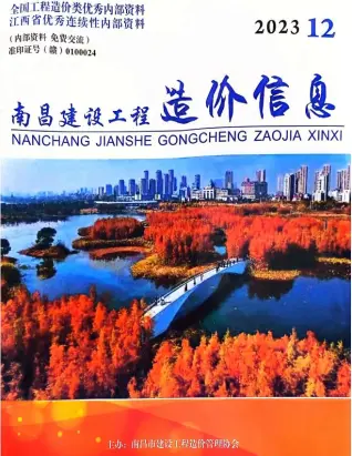 南昌市2023年12月造价信息PDF期刊