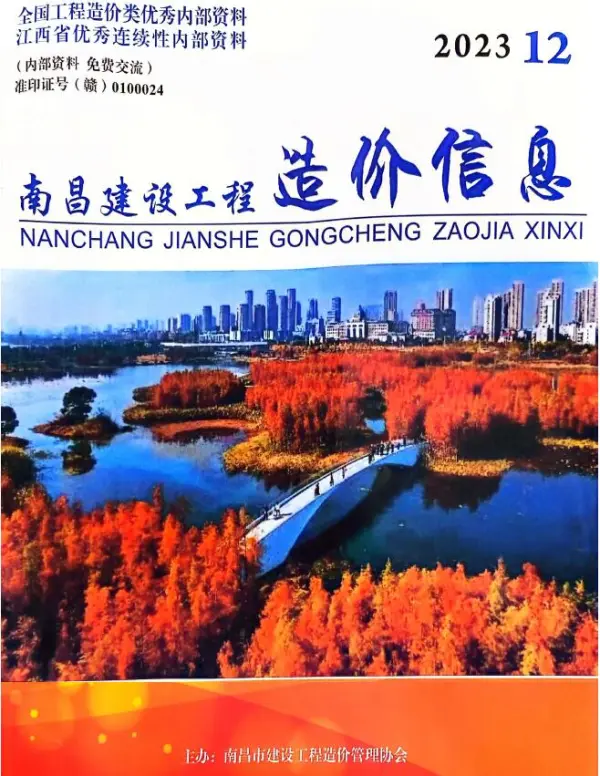 南昌市2023年12月信息价PDF扫描件